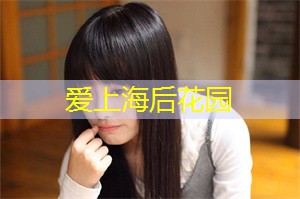 上海后花园是一个充满活力和乐趣的亲子活动场所